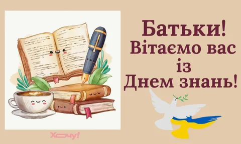 1 вересня для батьків: як підтримати школярів і себе