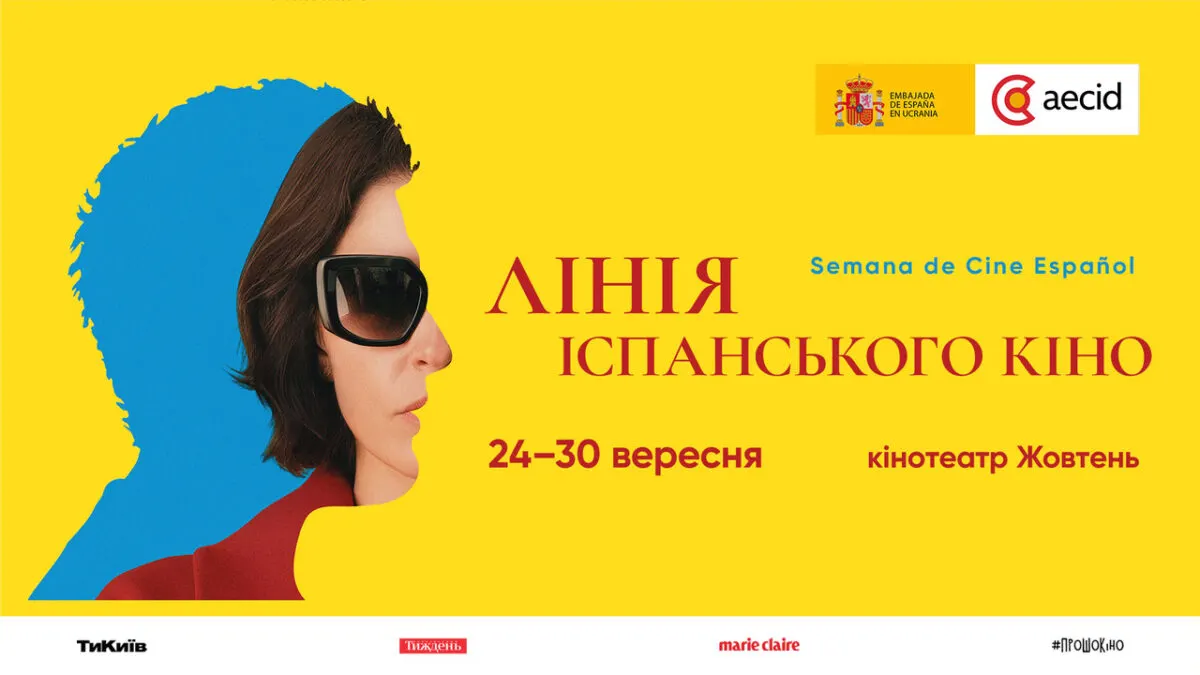 Іспанська кіноосінь: Альмодовар, Ґленн Клоуз і мандрівка пустелею у Києві та Львові