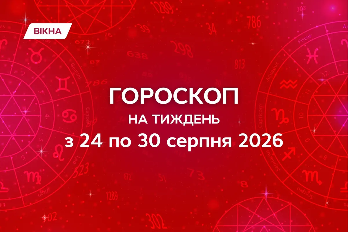 Тиждень 24–30 серпня: місячне затемнення у Рибах і шанс видихнути