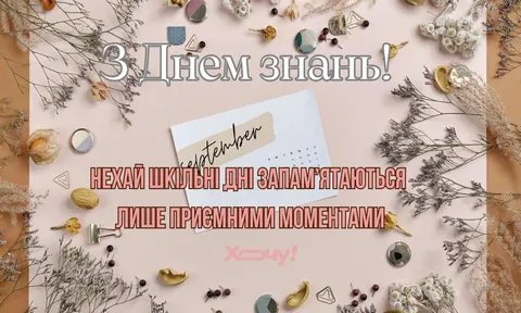 1 вересня: як теплі слова долають відстані під час війни