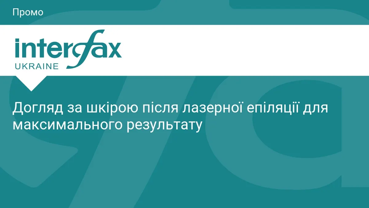Догляд за шкірою після лазерної епіляції: правила, що впливають на результат