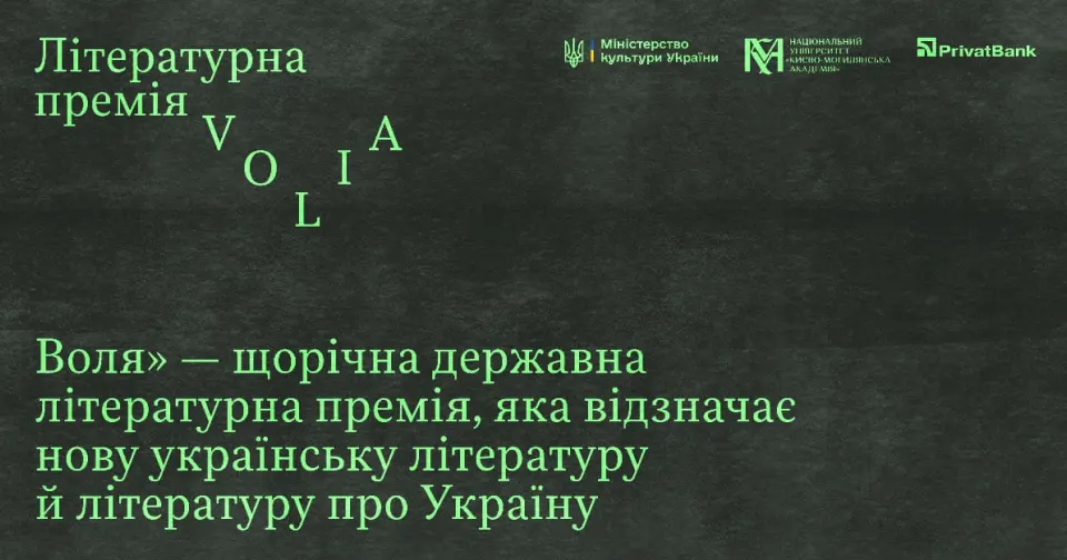 В Україні заснували літературну премію «Воля»: що відомо