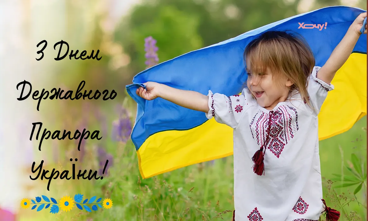 День Державного Прапора: що символізує синьо-жовтий стяг і як вітати зі святом