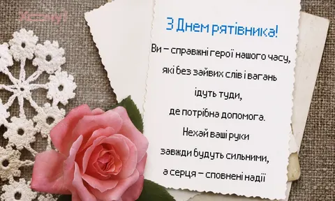 17 вересня — День працівників цивільного захисту: кого вітають в Україні