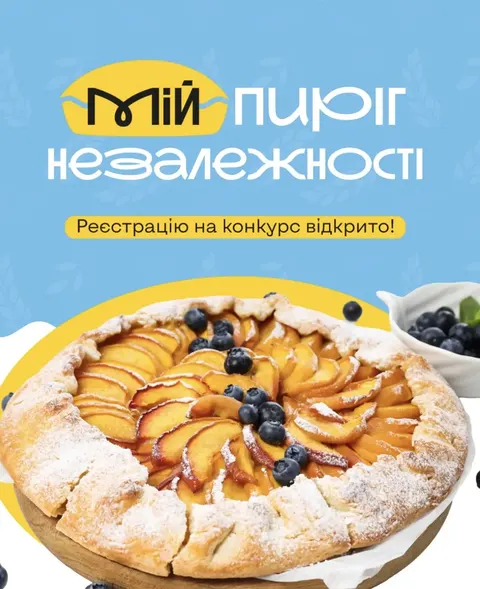 Пиріг як символ єднання: в Україні стартує національний конкурс рецептів